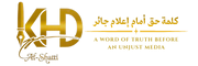 cropped كلمة حق أمام إعلام جائر 1334 x 750 بيكسل 3.png
