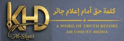 كلمة حق أمام إعلام جائر (1334 x 750 بيكسل)